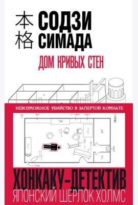 Дом кривых стен