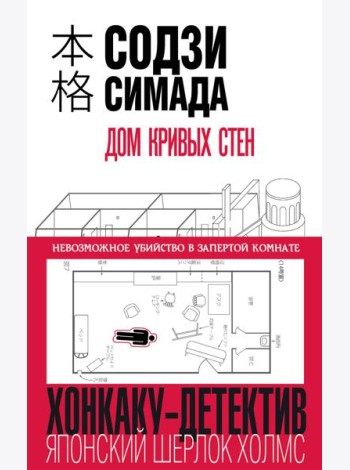 Дом кривых стен