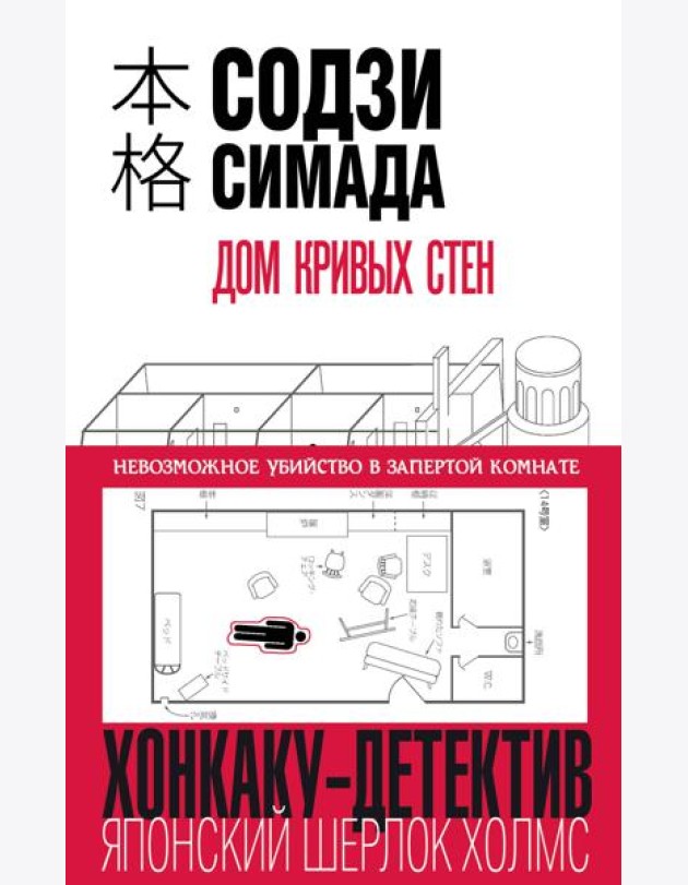Дом кривых стен