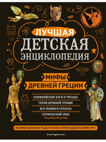 Мифы Древней Греции