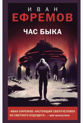 Час Быка
