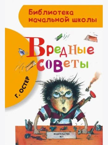 Вредные советы