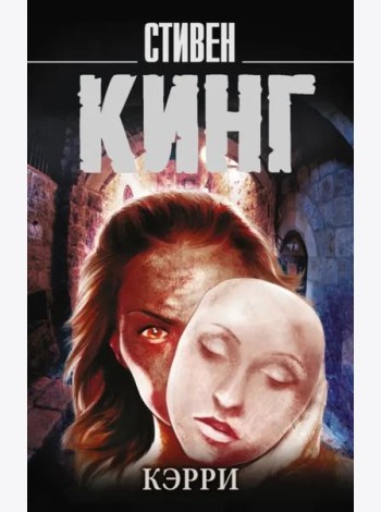 Кэрри