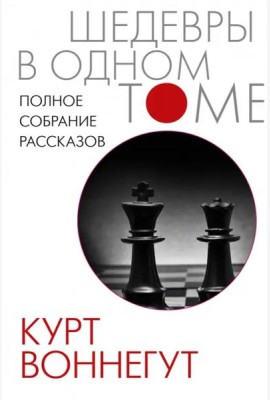Полное собрание рассказов