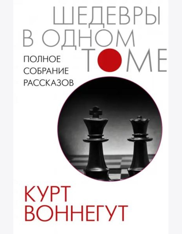 Полное собрание рассказов