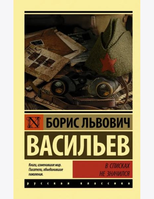 В списках не значился