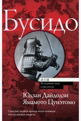 Бусидо