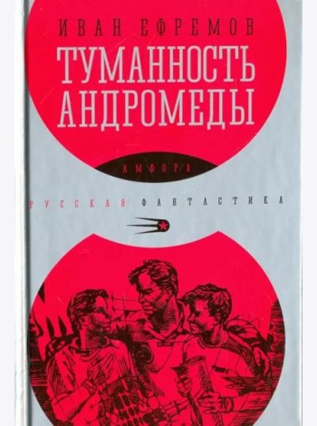 Туманность Андромеды