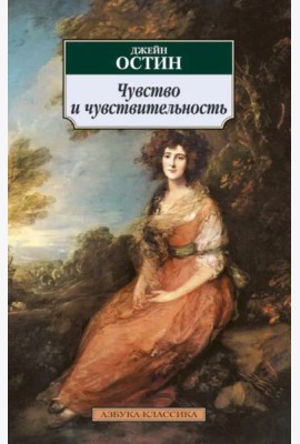 Чувство и чувствительность