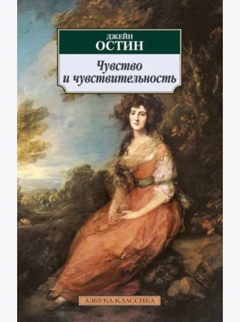 Чувство и чувствительность
