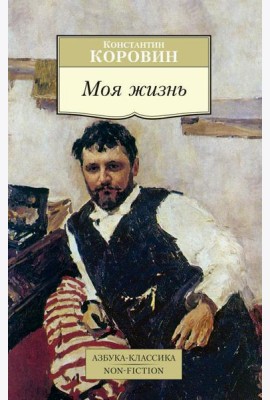 Моя жизнь