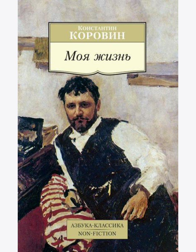 Моя жизнь