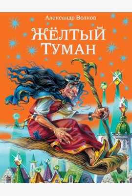 Желтый туман