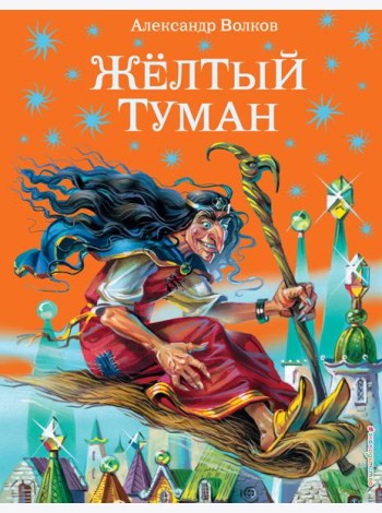 Желтый туман
