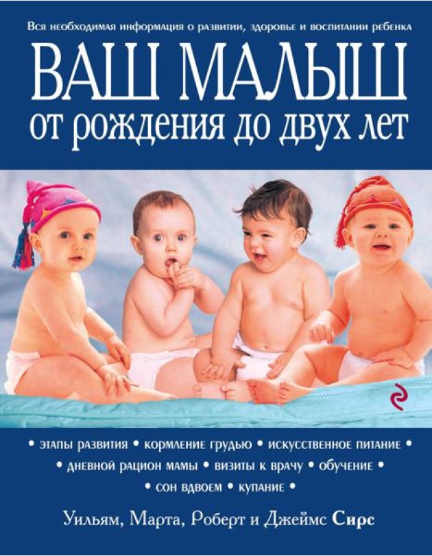 Ваш малыш от рождения до двух лет. 3-е изд