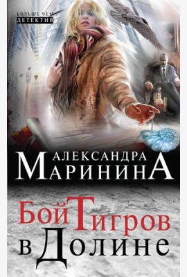 Бой тигров в долине