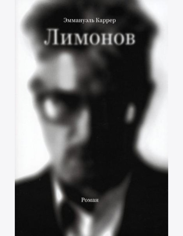 Лимонов