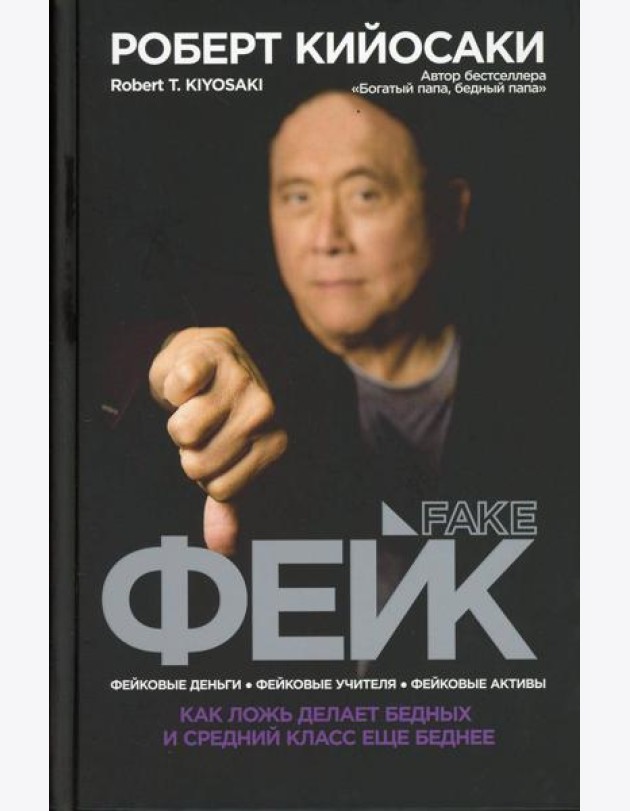 Фейк