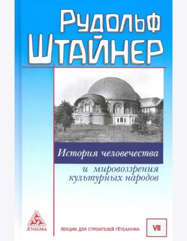 История человечества и мировозрениея культ.народов