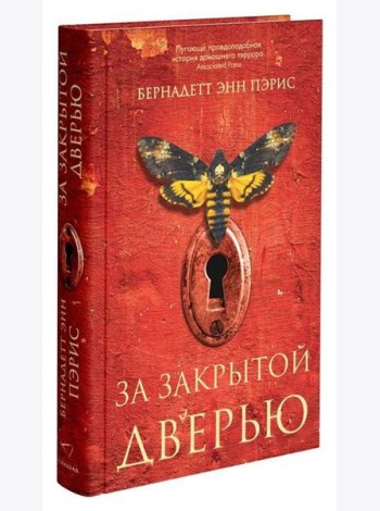 За закрытой дверью