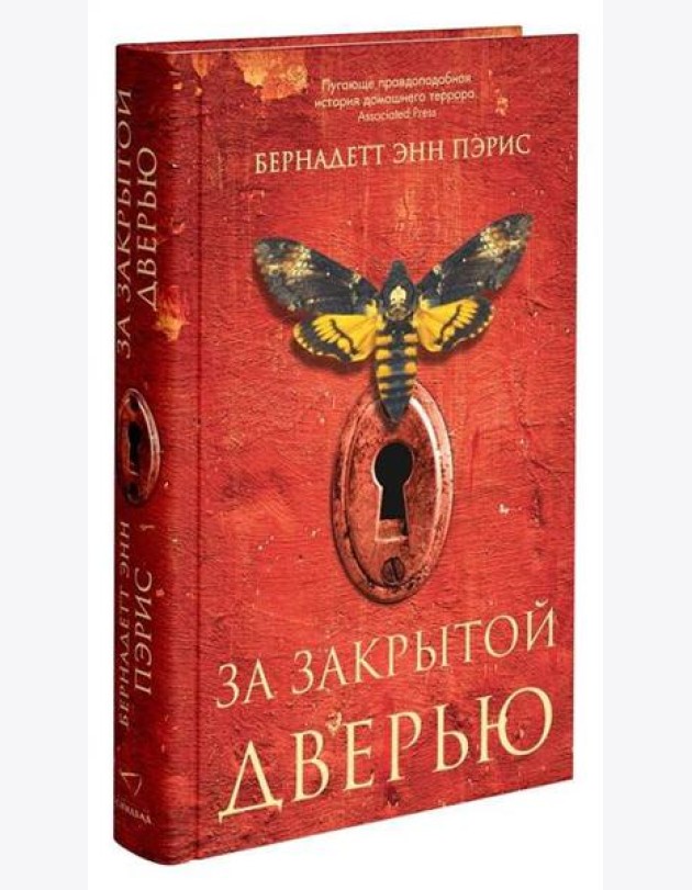За закрытой дверью