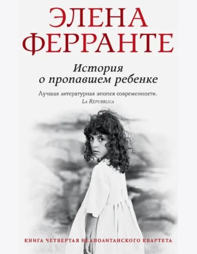 История о пропавшем ребенке