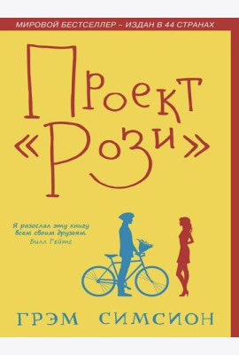 Проект Рози
