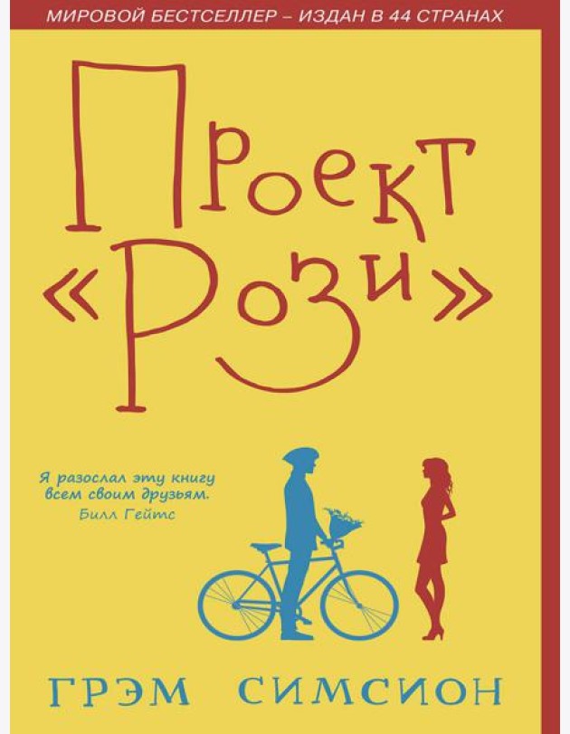 Проект Рози