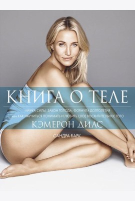 Книга о теле