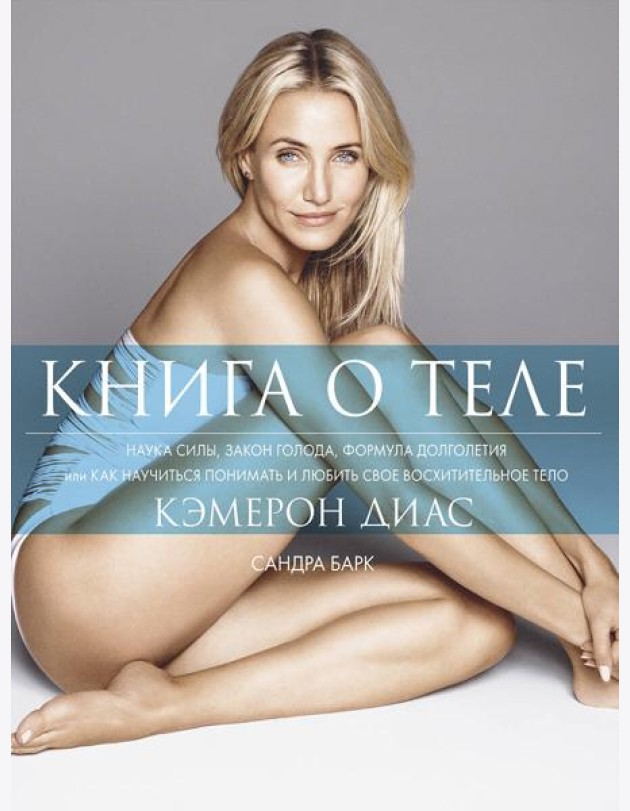 Книга о теле