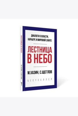 Лестница в небо. Краткая версия