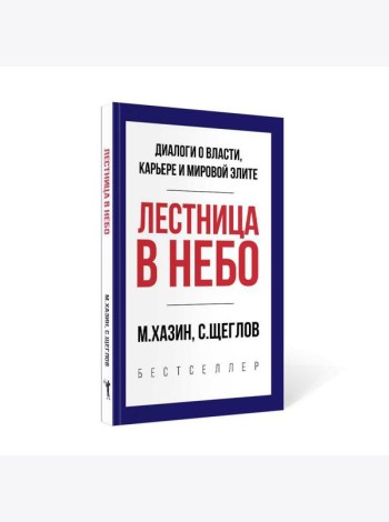 Лестница в небо. Краткая версия