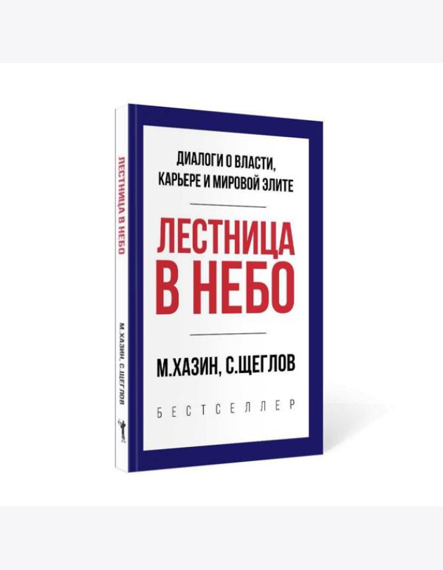 Лестница в небо. Краткая версия