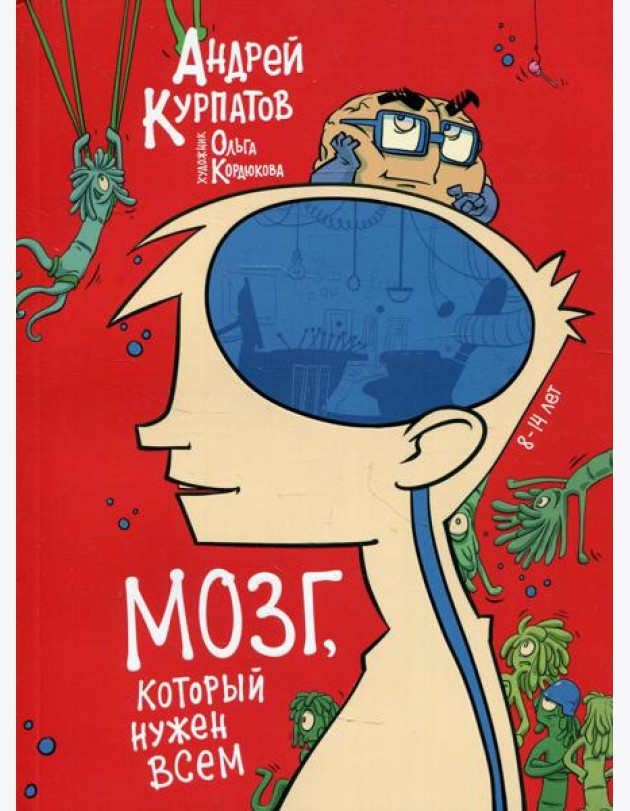 Мозг, который нужен всем!