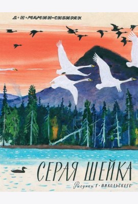 Серая шейка