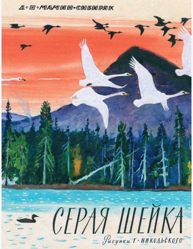 Серая шейка