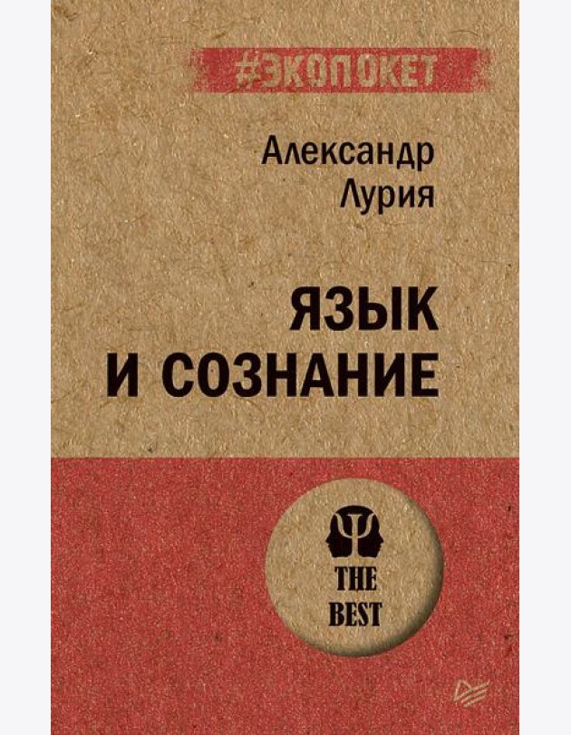 Язык и сознание