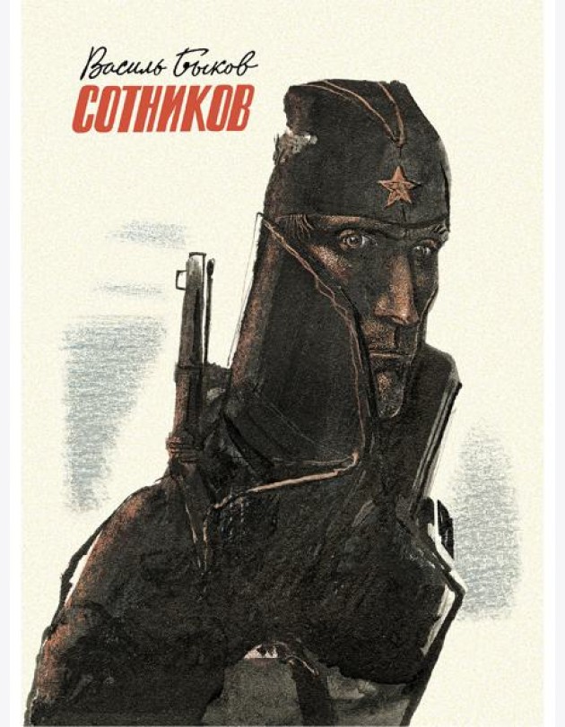 Сотников