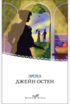 Эмма