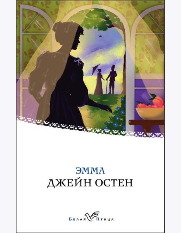 Эмма