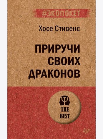 Приручи своих драконов