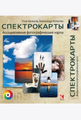 Спектрокарты (77 карточек)