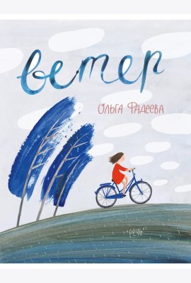 Ветер