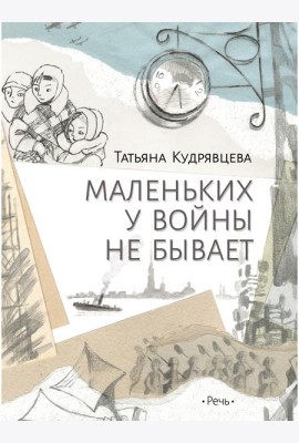 Маленьких у войны не бывает