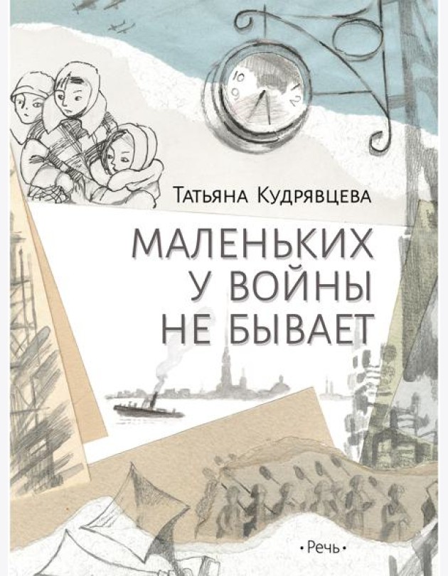 Маленьких у войны не бывает