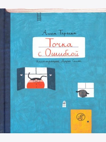 Точка с Ошибкой