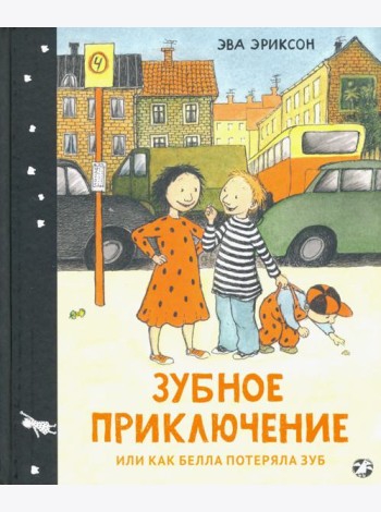 Зубное приключение