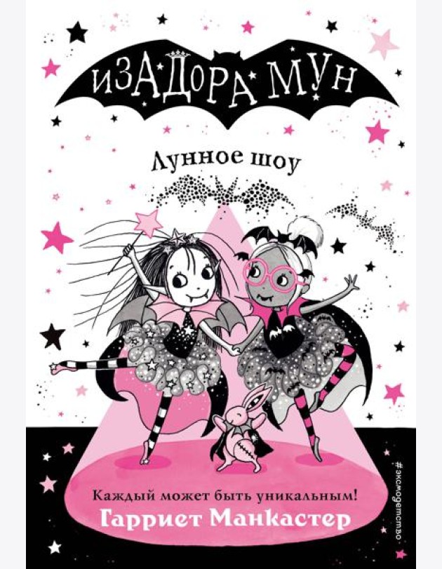 Лунное шоу