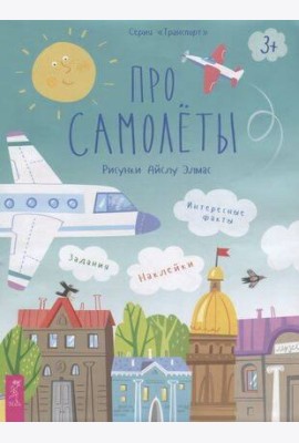 Про самолеты