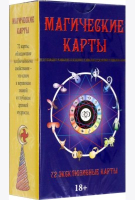 Магические Карты